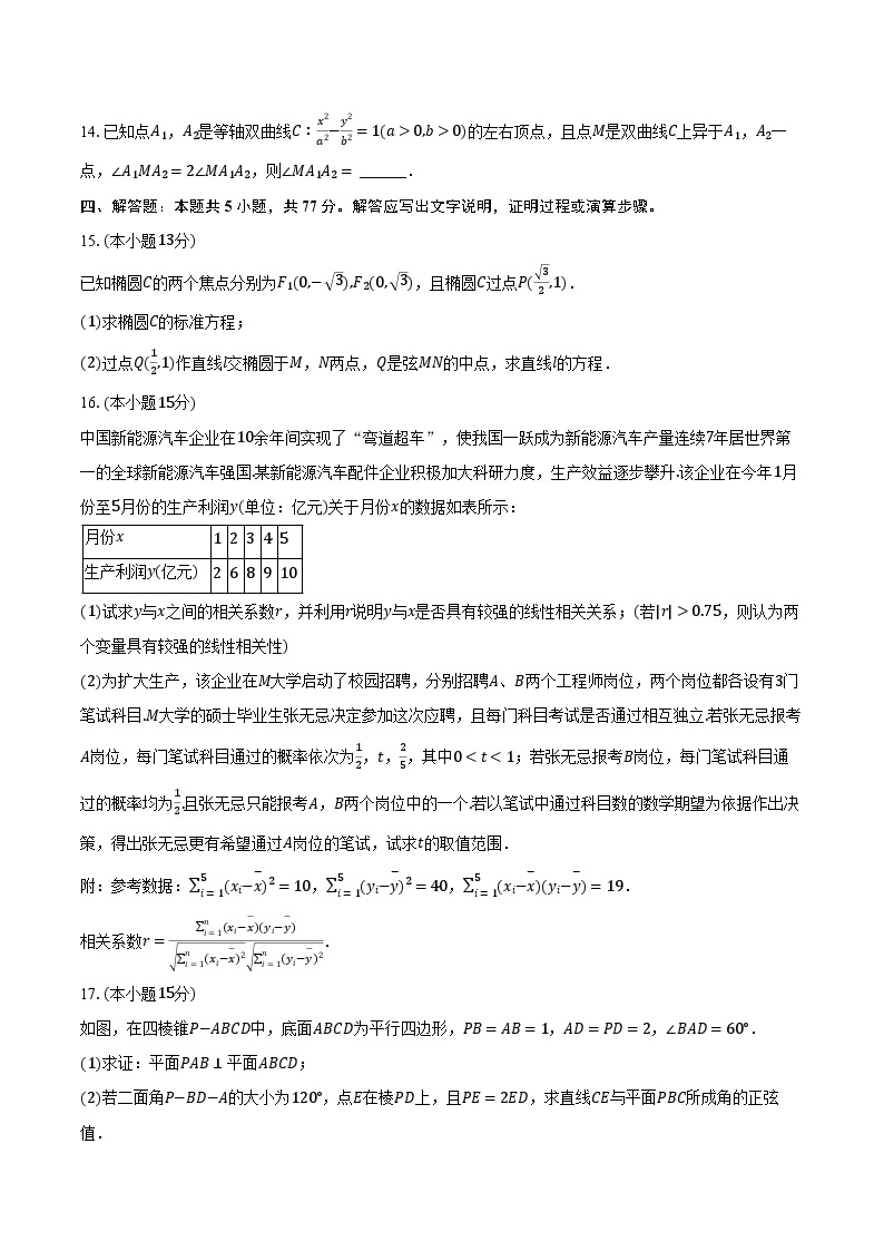 黑龙江省哈尔滨哈尔滨市第一二二中学校2024届高三下学期校二模考试数学试卷03