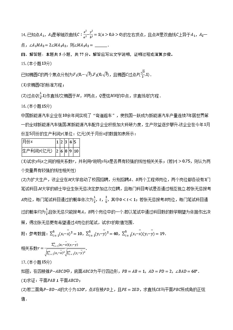黑龙江省哈尔滨哈尔滨市第一二二中学校2024届高三下学期校二模考试数学试卷03