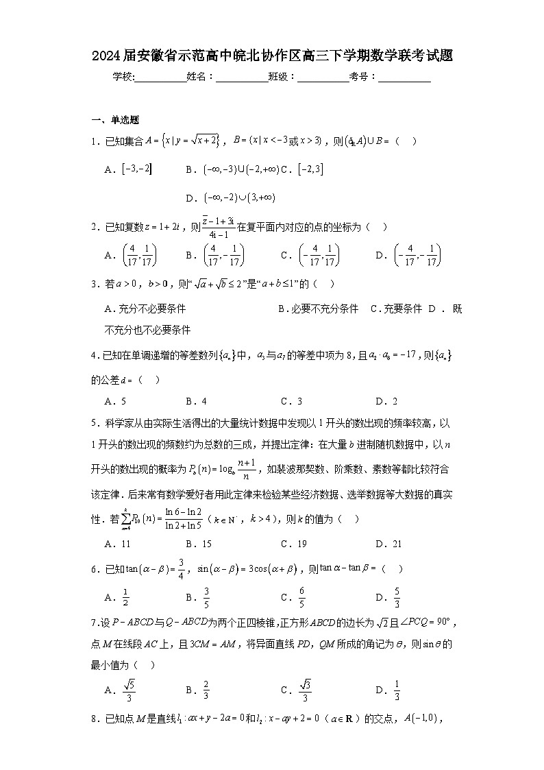 2024届安徽省示范高中皖北协作区高三下学期数学联考试题及答案01