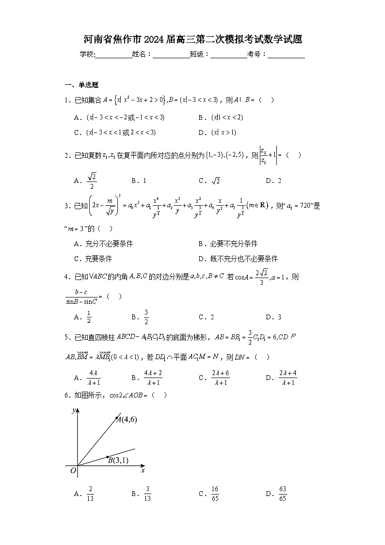 河南省焦作市2024届高三第二次模拟考试数学试题及答案01