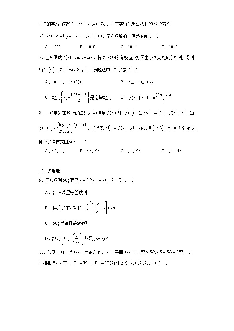 河南省信阳市新县高级中学2024届高三适应性考试（七）数学试题及答案第2页