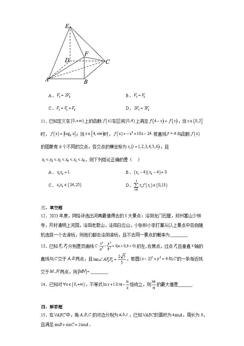 河南省信阳市新县高级中学2024届高三适应性考试（七）数学试题及答案第3页