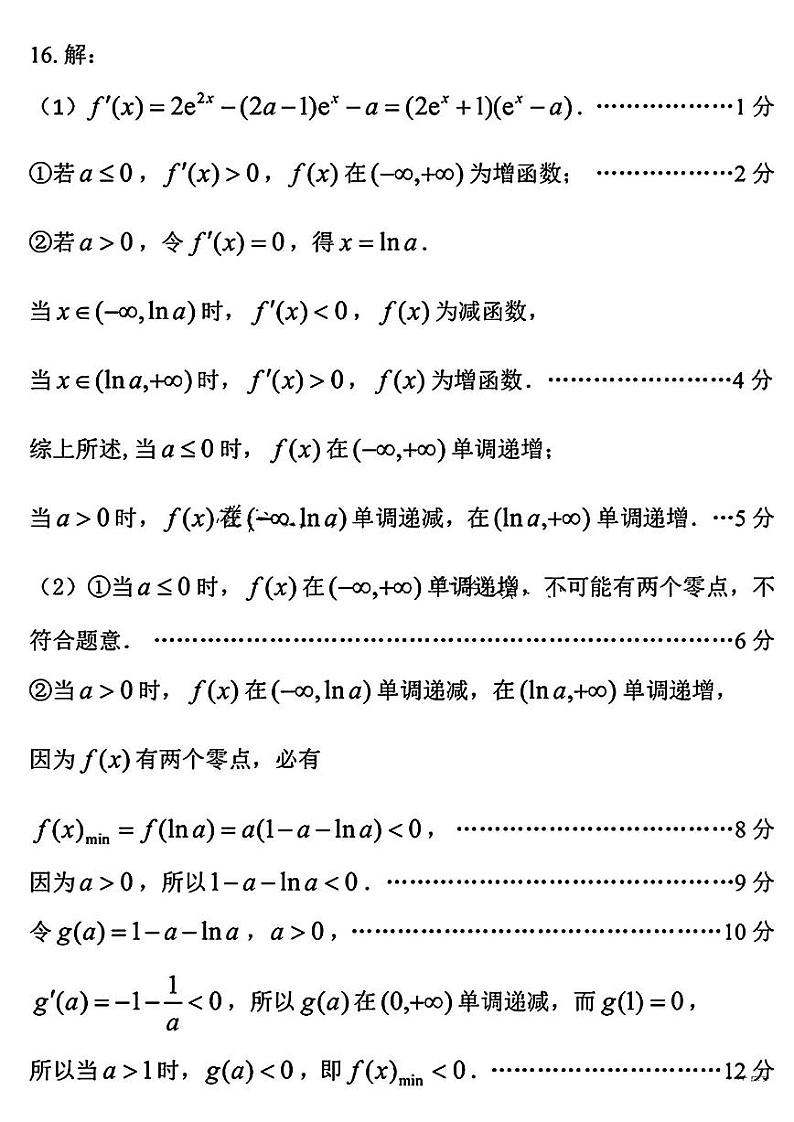 山西省临汾市2024届高三下学期考前适应性训练考试（临汾二模）数学03