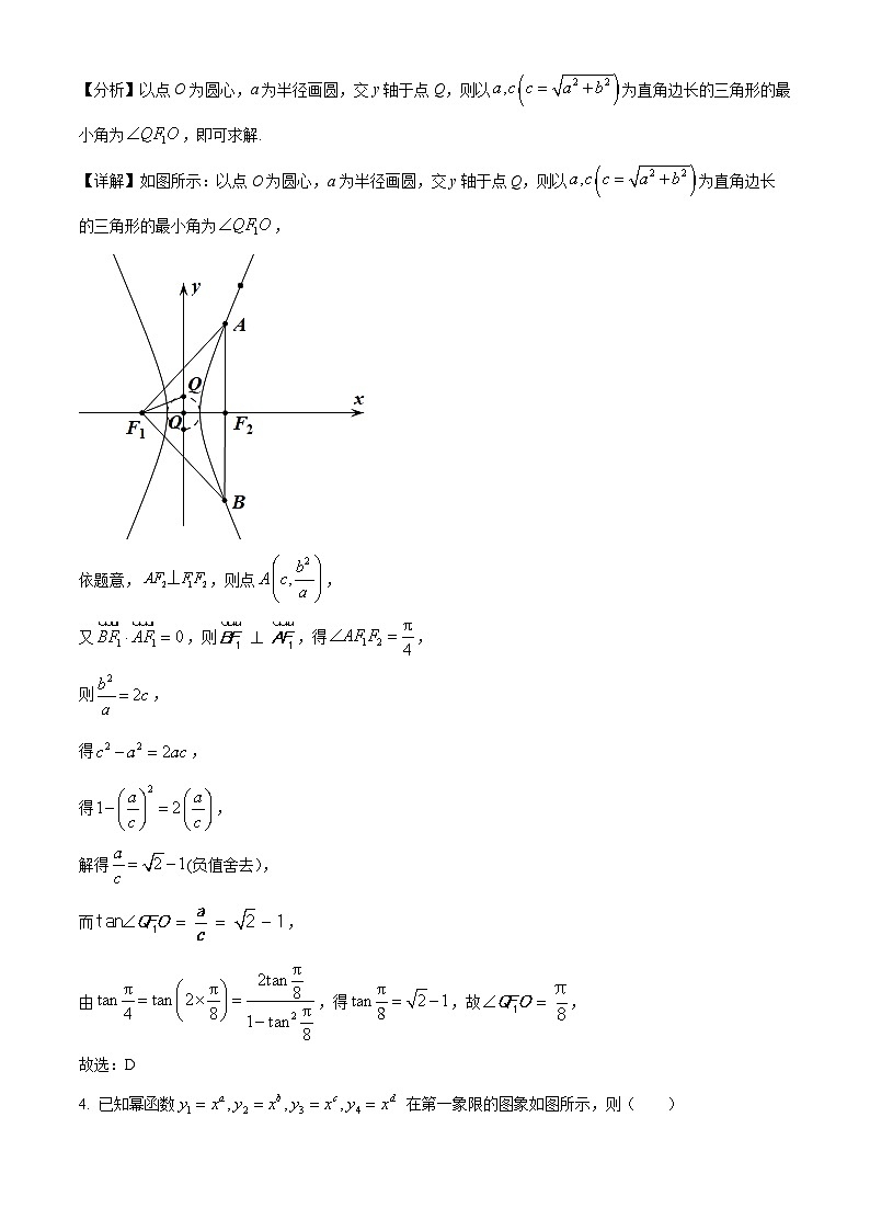 河南省信阳市新县高级中学2024届高三适应性考试（七）数学试题（原卷版+解析版）02