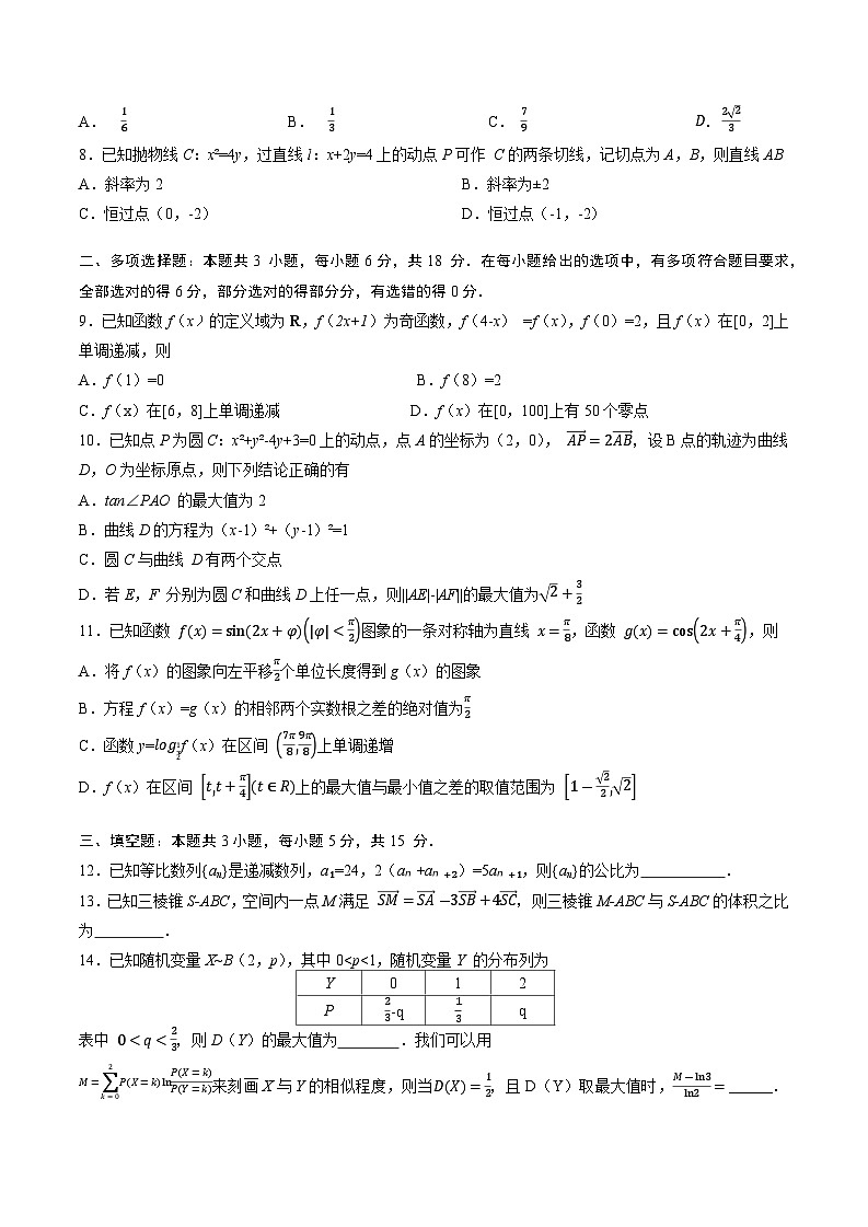 山东省齐鲁名校联盟2023-2024学年高三第七次联考数学试题02