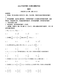 广西省2024年高考第二次联合模拟考试 数学试卷