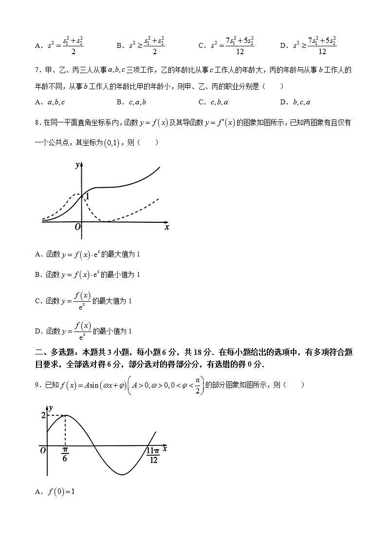 东北三省四市教研联合体2024届高考模拟（一）数学试卷(无答案)第2页
