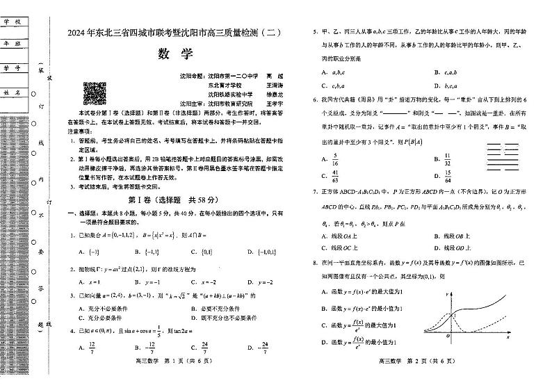 2024届吉林省长春市高三下学期三模数学试题及答案01