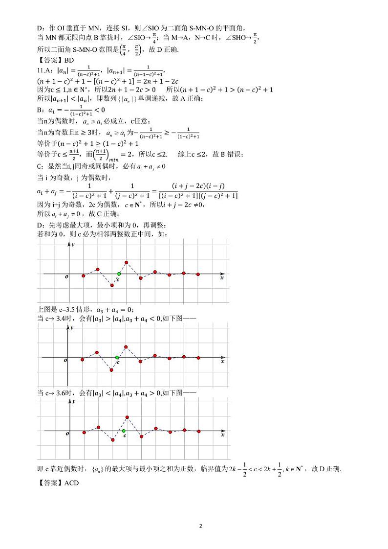 2024届吉林省长春市高三下学期三模数学试题及答案02