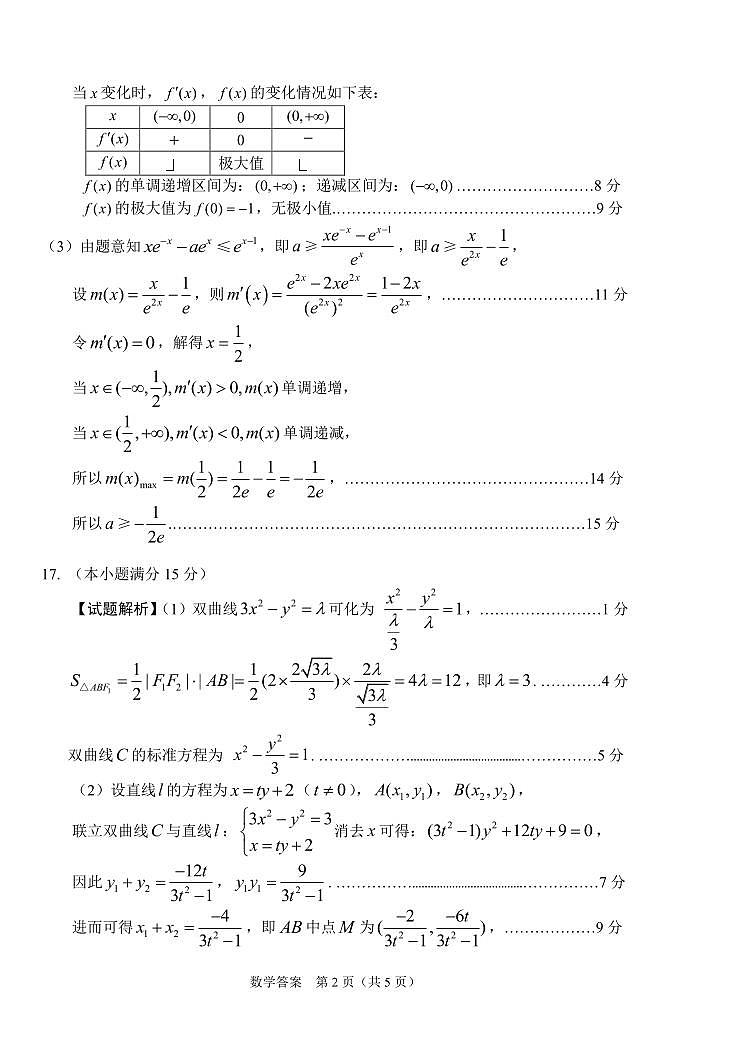 2024届吉林省长春市高三下学期三模数学试题及答案02