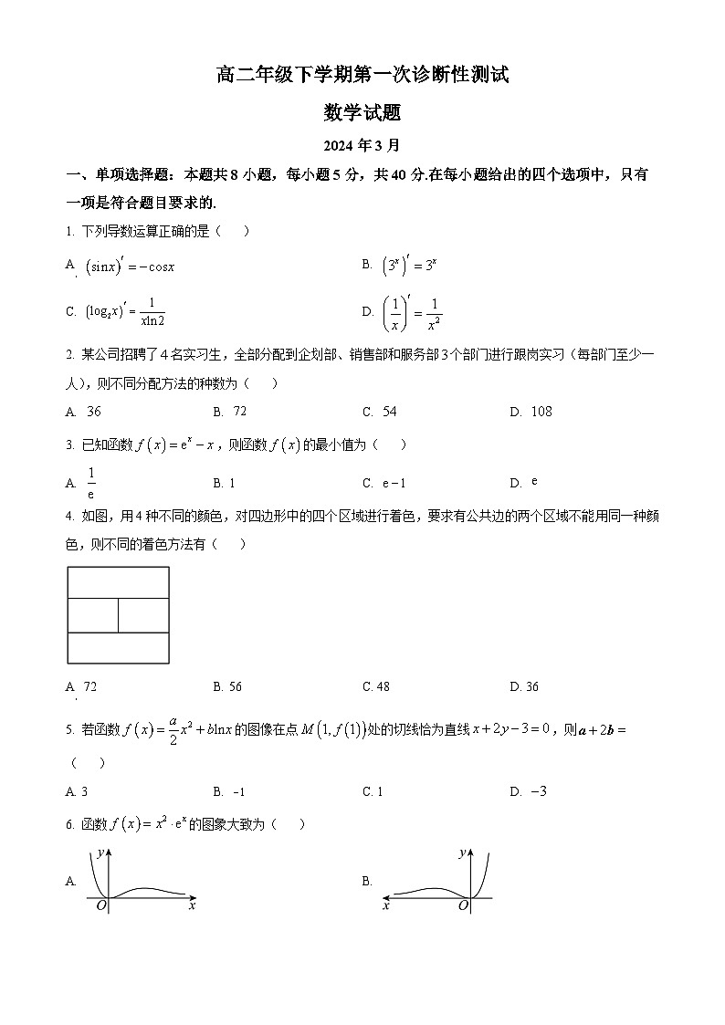 山东省泰安市宁阳县第一中学2023-2024学年高二下学期4月月考数学试题（原卷版）第1页