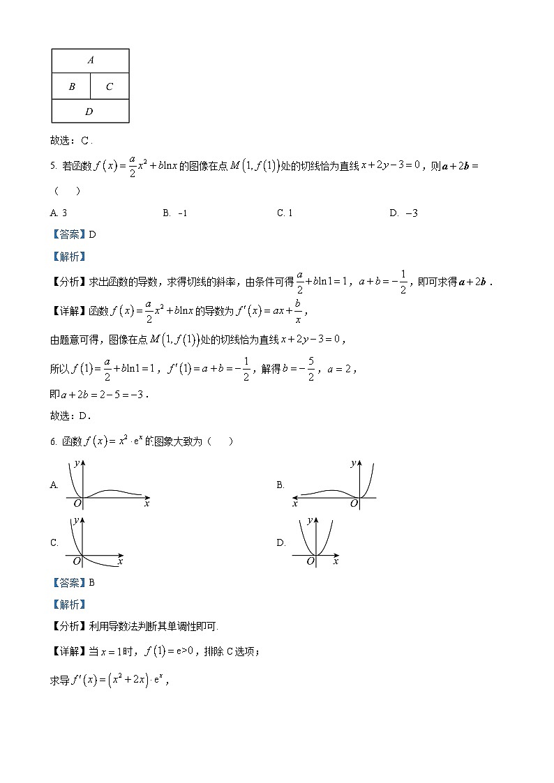 山东省泰安市宁阳县第一中学2023-2024学年高二下学期4月月考数学试题（解析版）第3页
