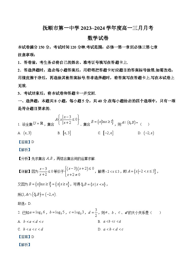 辽宁省抚顺市第一中学2023-2024学年高一下学期3月月考数学试题（解析版）第1页