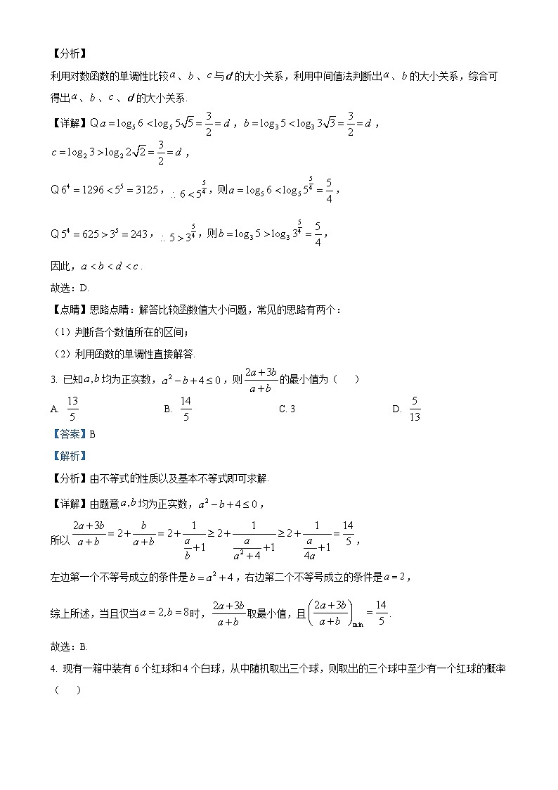 辽宁省抚顺市第一中学2023-2024学年高一下学期3月月考数学试题（解析版）第2页