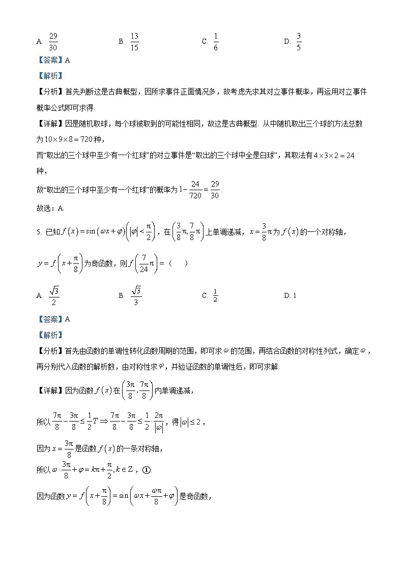 辽宁省抚顺市第一中学2023-2024学年高一下学期3月月考数学试题（解析版）第3页