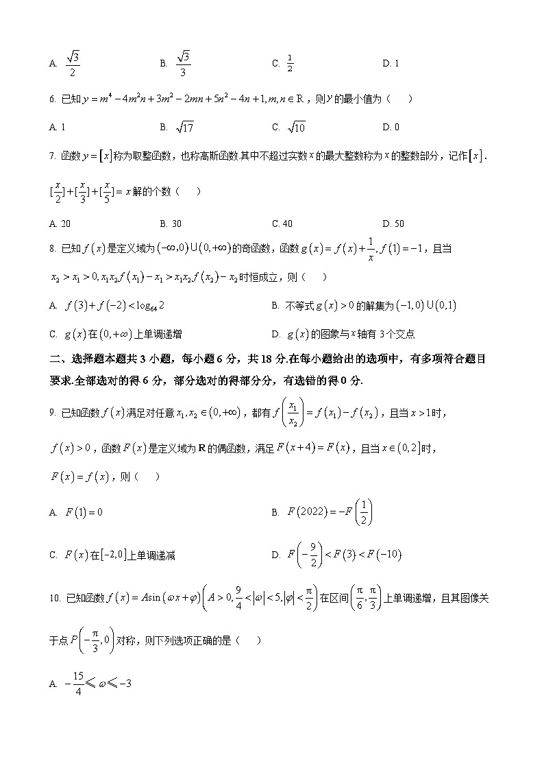 辽宁省抚顺市第一中学2023-2024学年高一下学期3月月考数学试题（原卷版）第2页