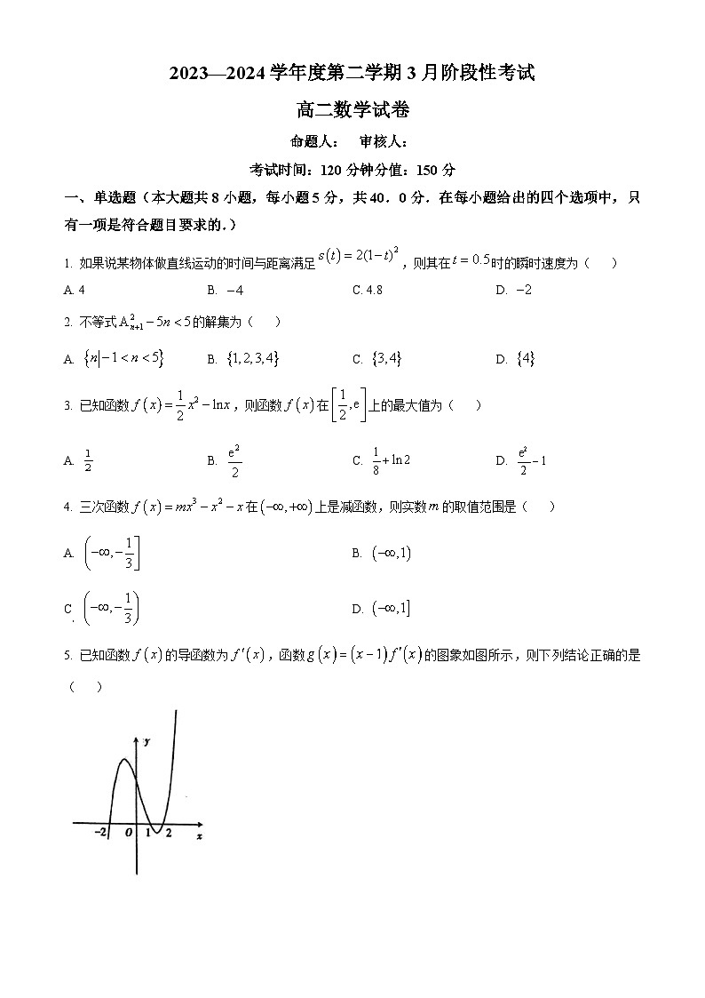 江苏省锡东高级中学2023-2024学年高二下学期3月阶段性考试数学试题（原卷版）第1页