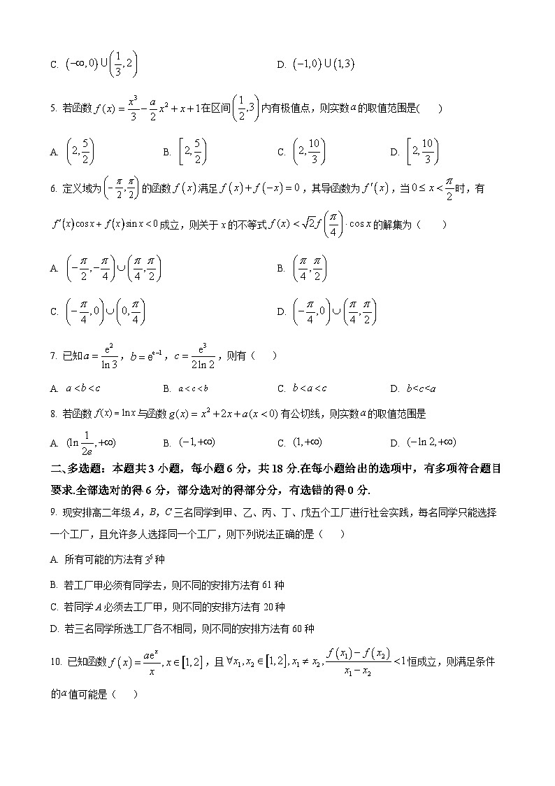 河北省承德市2023-2024学年高二下学期3月阶段性考试数学试卷（原卷版+解析版）02