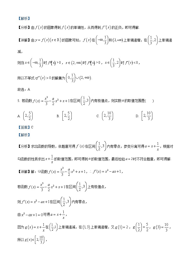 河北省承德市2023-2024学年高二下学期3月阶段性考试数学试卷（原卷版+解析版）03