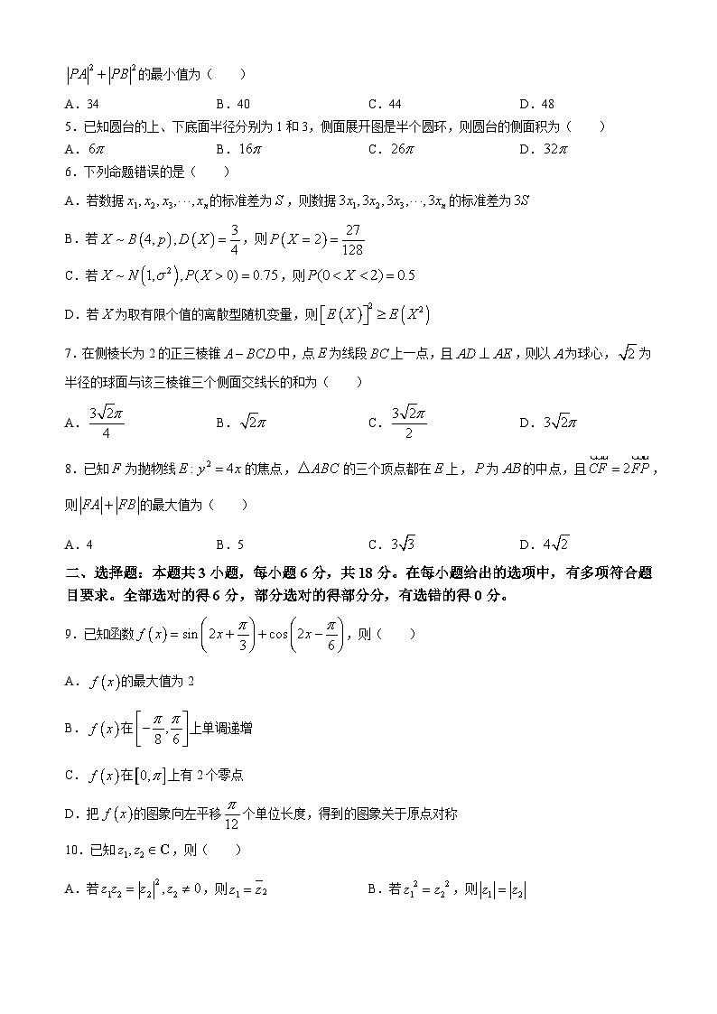 2024枣庄高三下学期3月一模试题数学含答案02