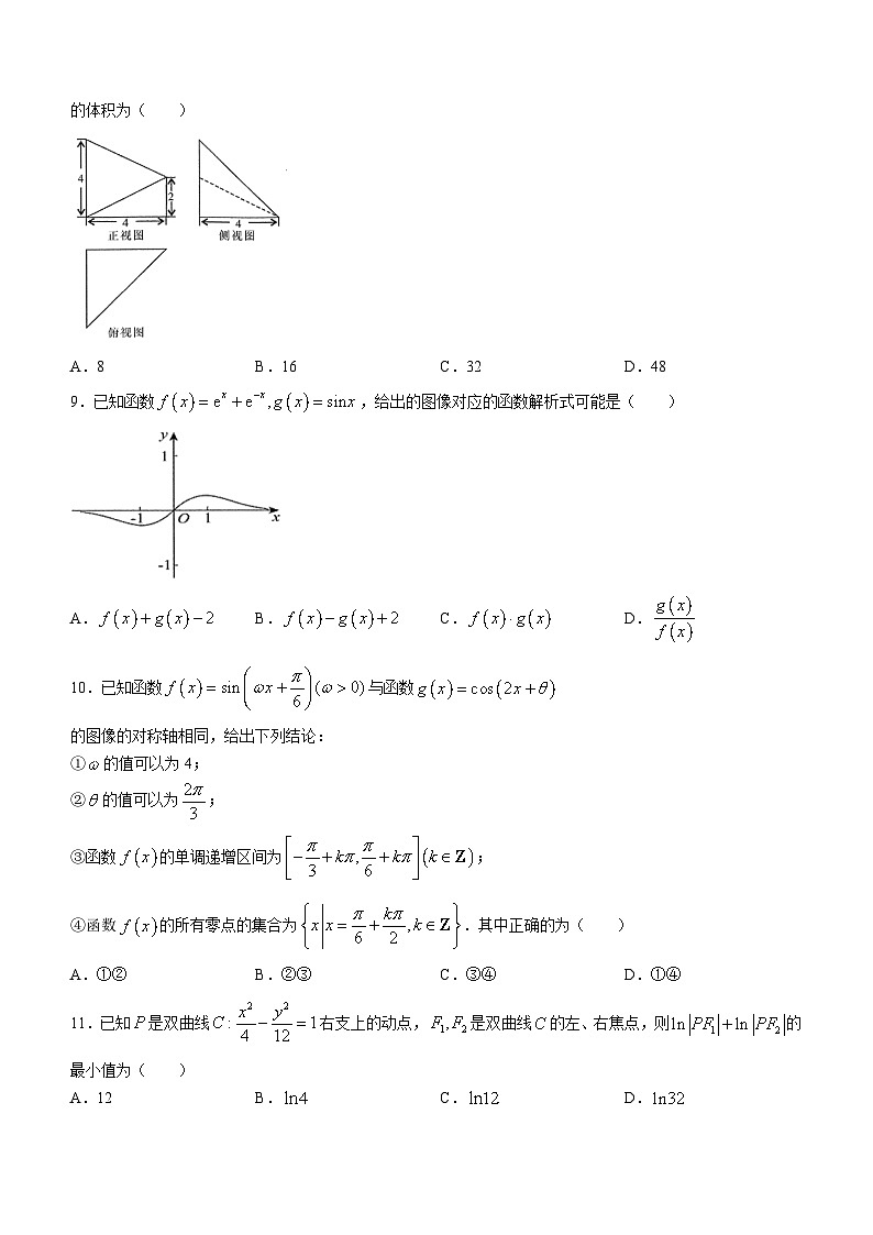 2024商洛高三下学期第四次模拟检测试题数学（理）含解析02
