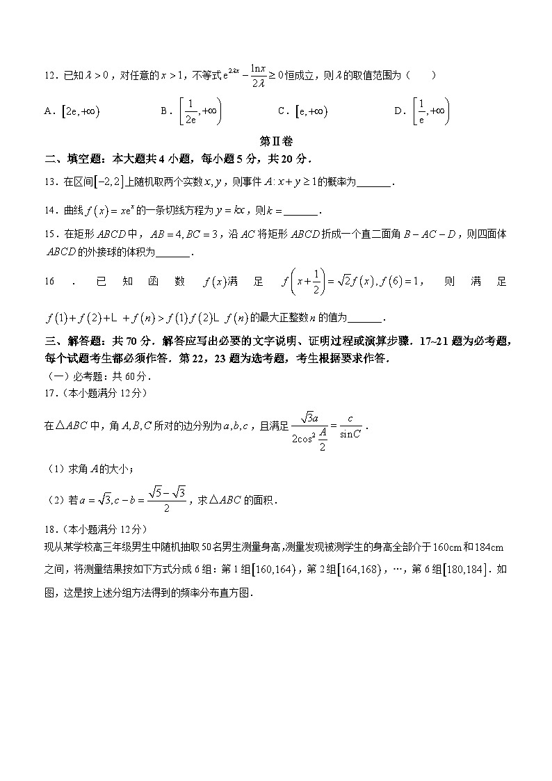 2024商洛高三下学期第四次模拟检测试题数学（理）含解析03