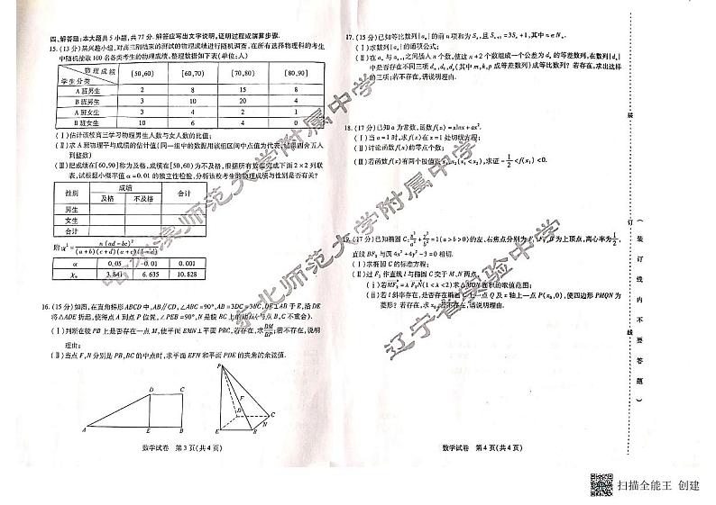 2024东北三省三校高三下学期4月二模联考试题数学PDF版含答案第2页