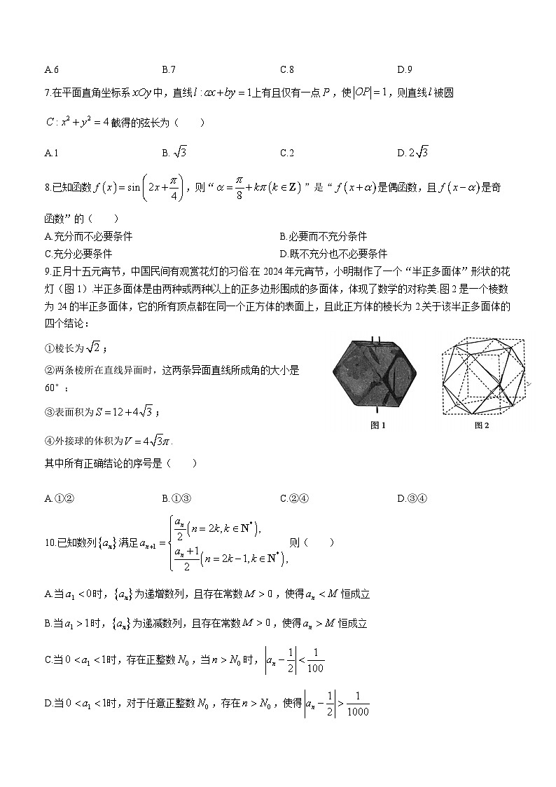2024北京丰台区高三下学期一模考试数学含答案第2页