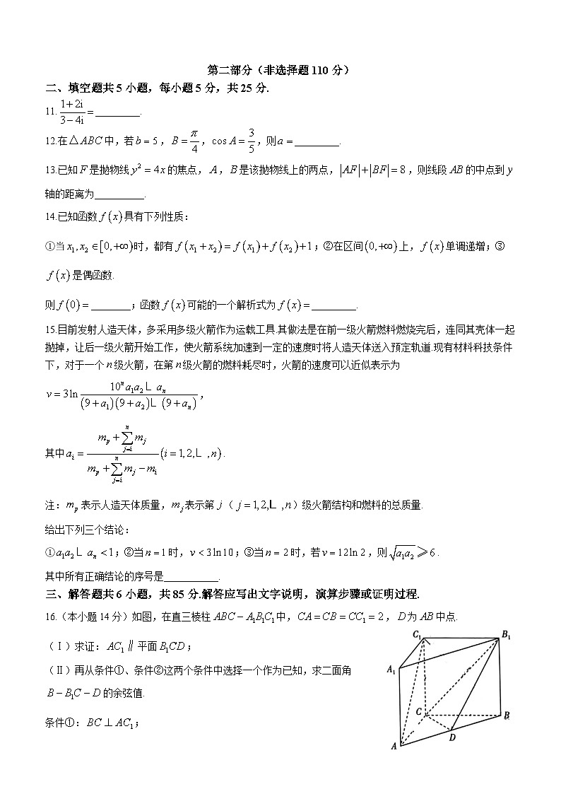 2024北京丰台区高三下学期一模考试数学含答案第3页