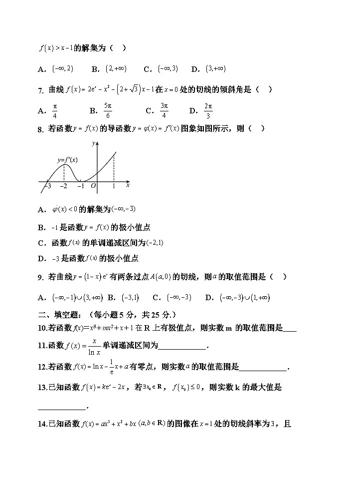 2024天津静海区一中高二下学期3月月考试题数学含答案第2页