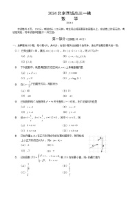 2024年北京西城高三一模数学试题和答案