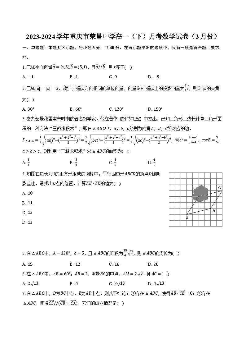 2023-2024学年重庆市荣昌中学高一（下）月考数学试卷（3月份）（含解析）01