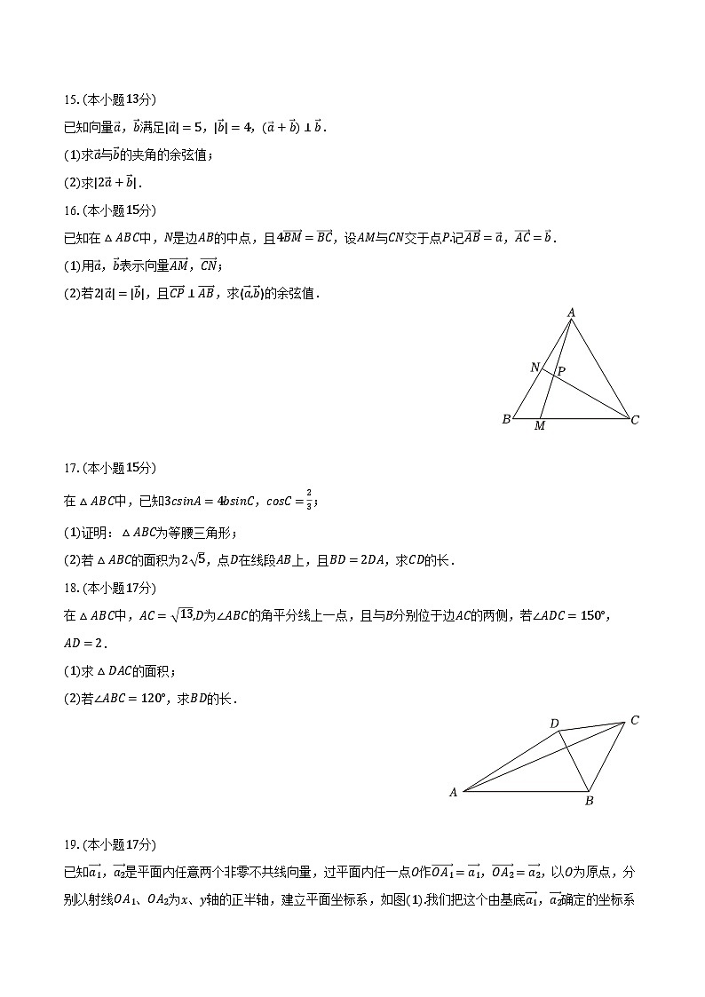 2023-2024学年重庆市荣昌中学高一（下）月考数学试卷（3月份）（含解析）03
