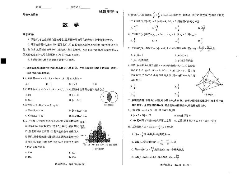 2024年山西省高考高三下学期3月考前适应性测试数学试题及答案01