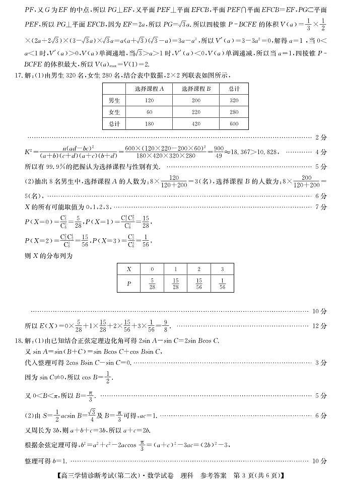 数学理答案第3页