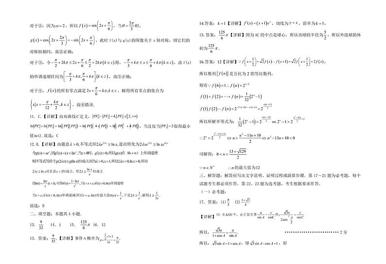 2024届陕西省商洛市高三下学期3月第四次模拟检测试理科数学试题及答案02