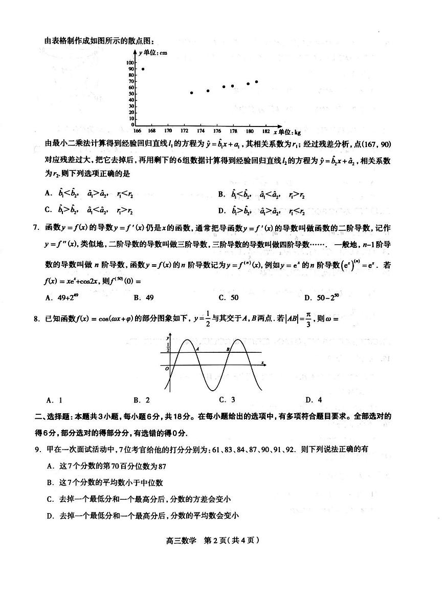 2024年3月石家庄市数学质检一第2页