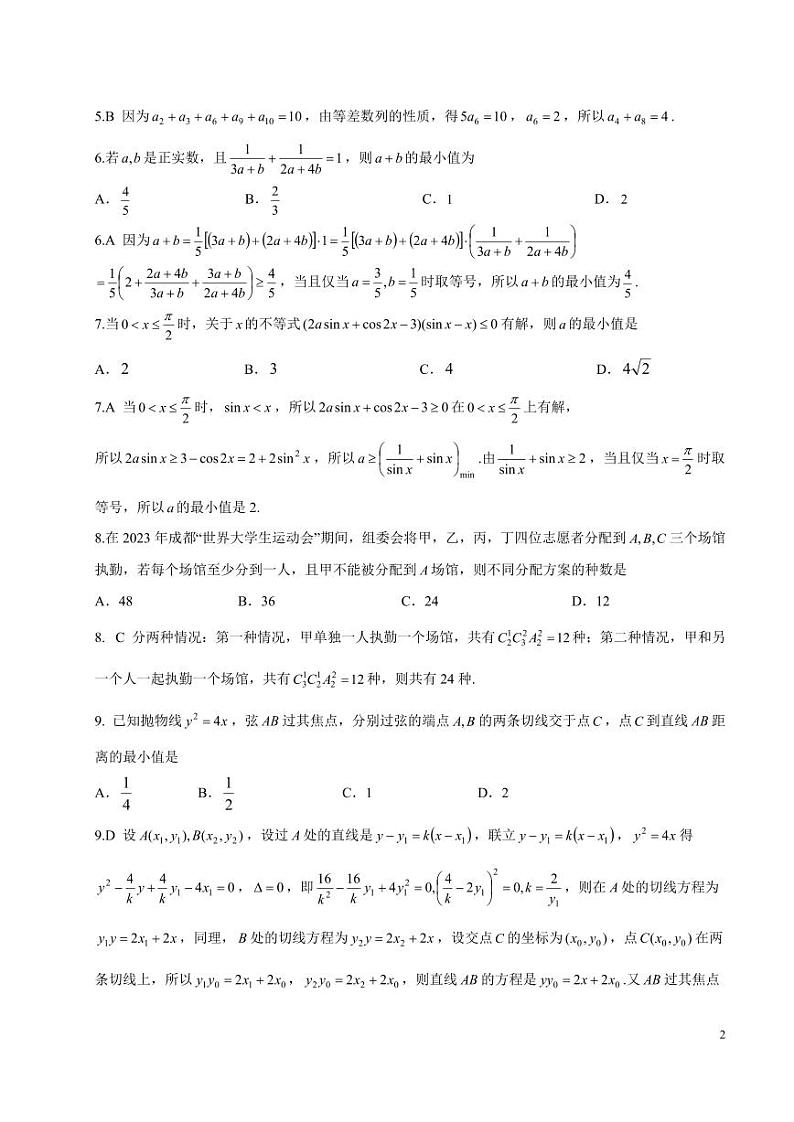 2024届四川省成都市石室中学高三下学期3月二诊模拟考试理科数学试题及答案02