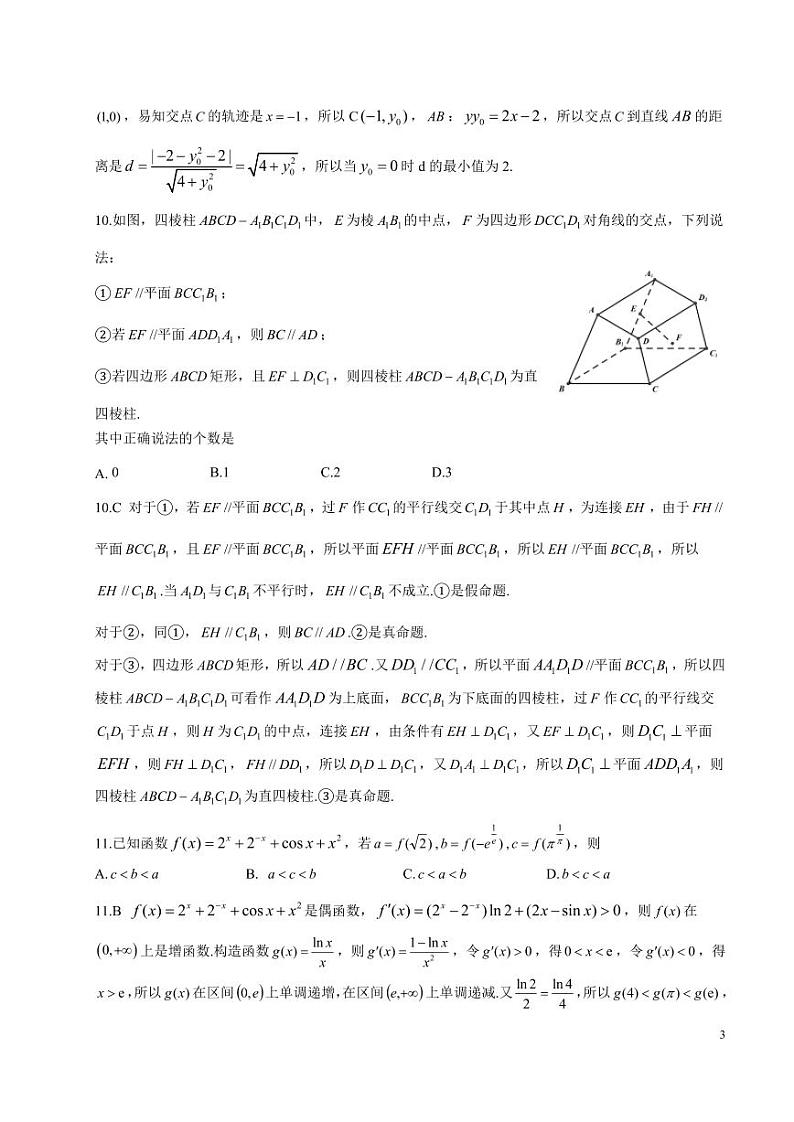 2024届四川省成都市石室中学高三下学期3月二诊模拟考试理科数学试题及答案03
