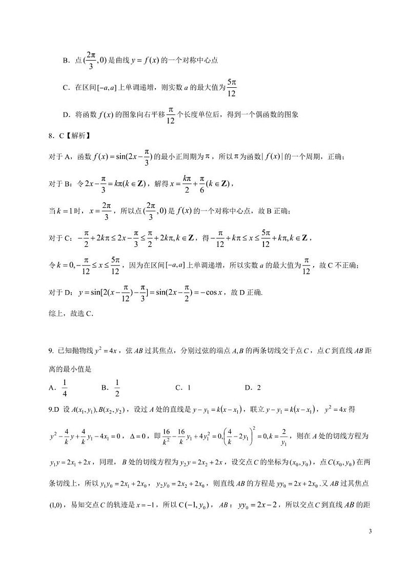 2024届四川省成都市石室中学高三下学期3月二诊模拟考试文科数学试题及答案03
