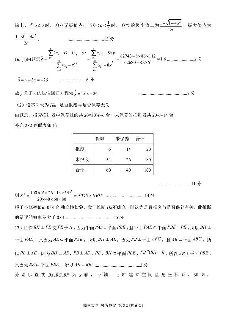 2024届高三天域3月高三数学答案第2页