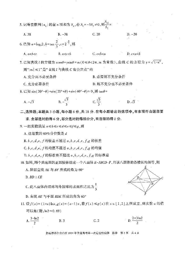 新疆维吾尔自治区2024年一模数学第2页