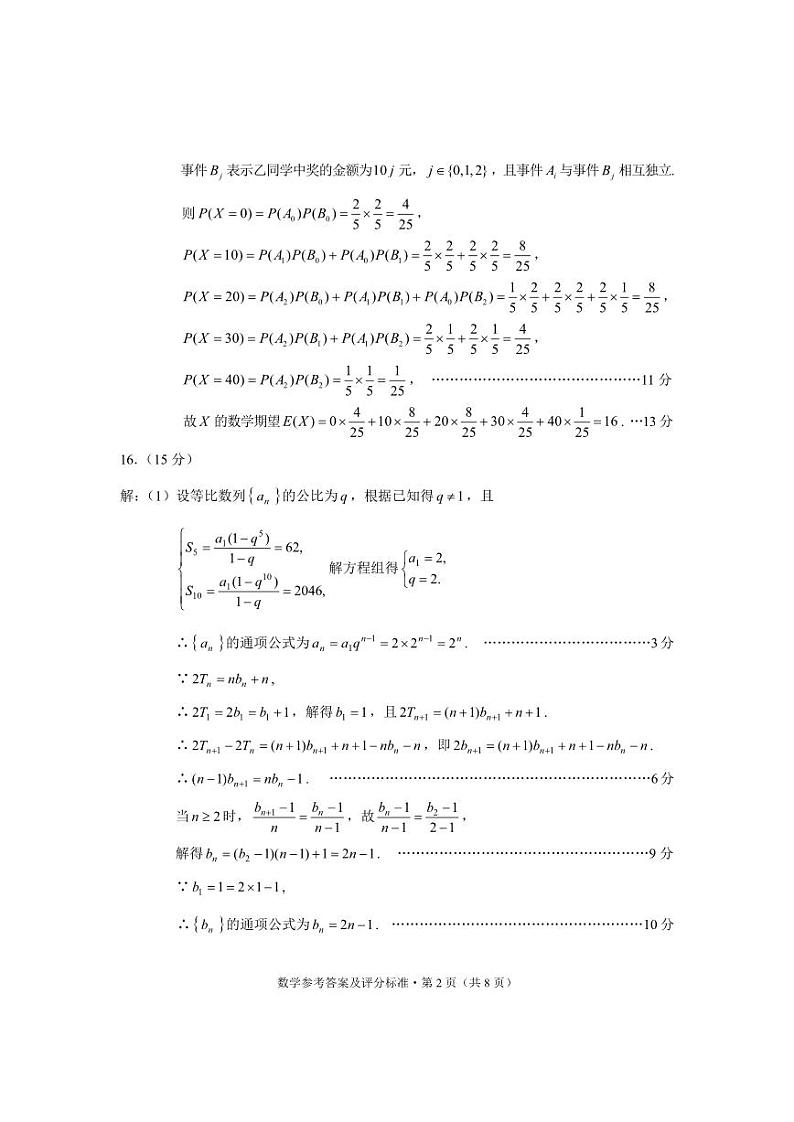 数学答案+云南省2024届高三第一次省统考试卷第2页