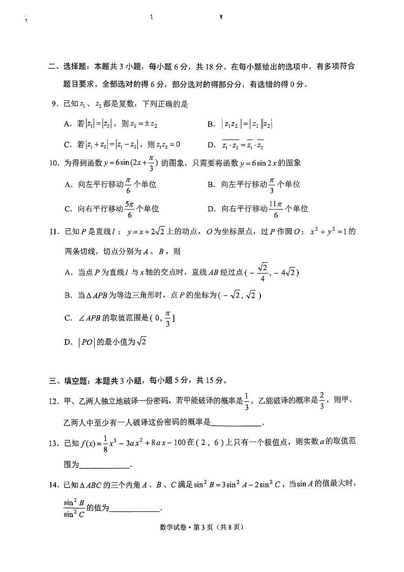 数学试卷+云南省2024届高三第一次省统考试卷第3页