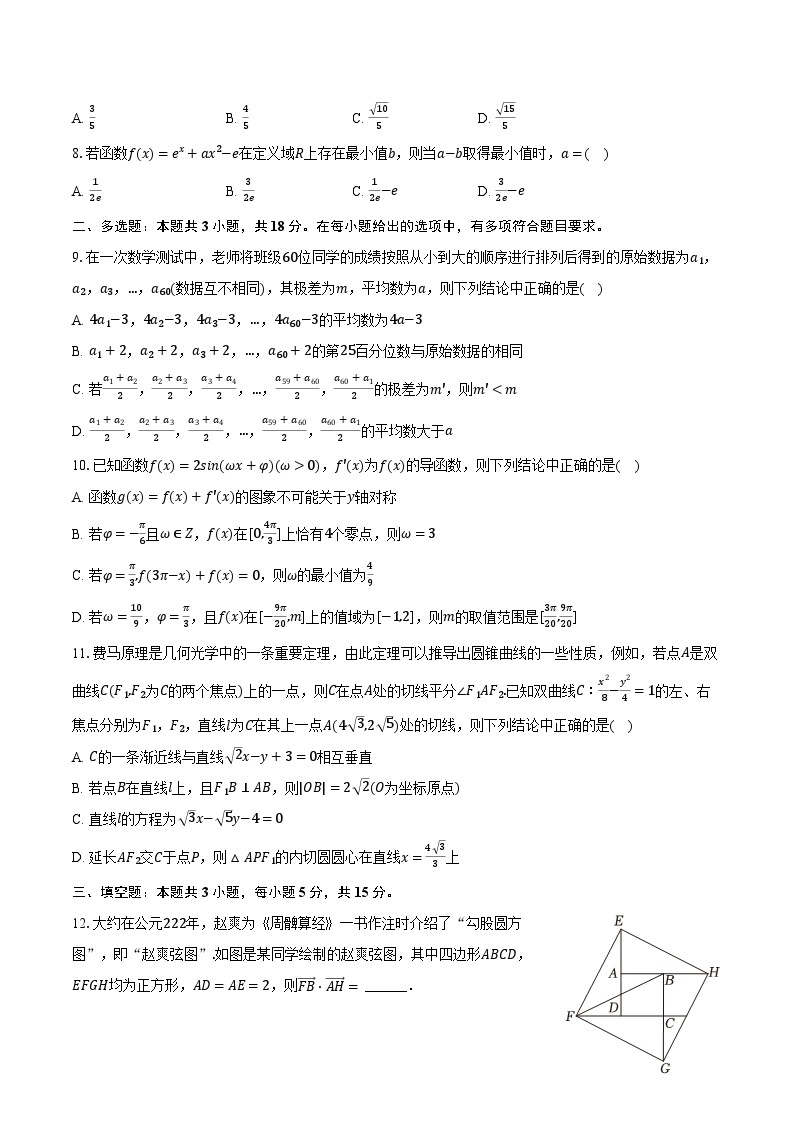 2024年河南省濮阳市高考数学一模试卷（含解析）02