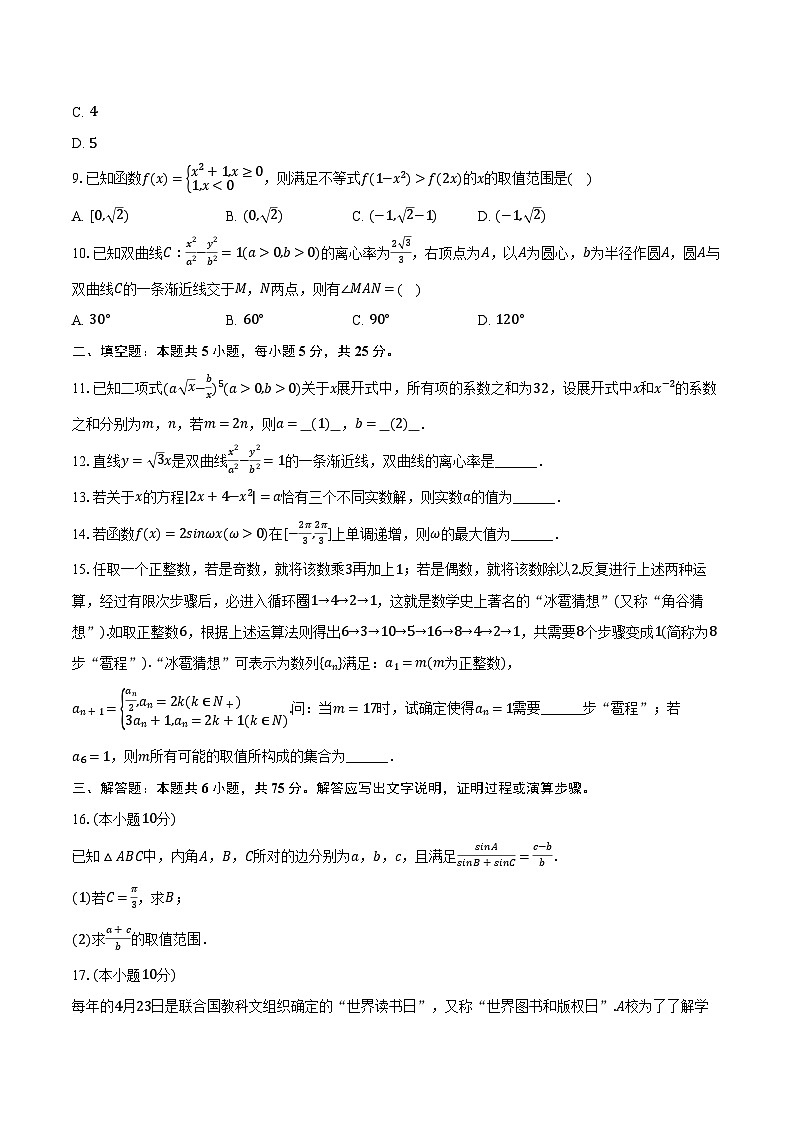 2024年北京市西城区高考数学模拟试卷（一）（含解析）02