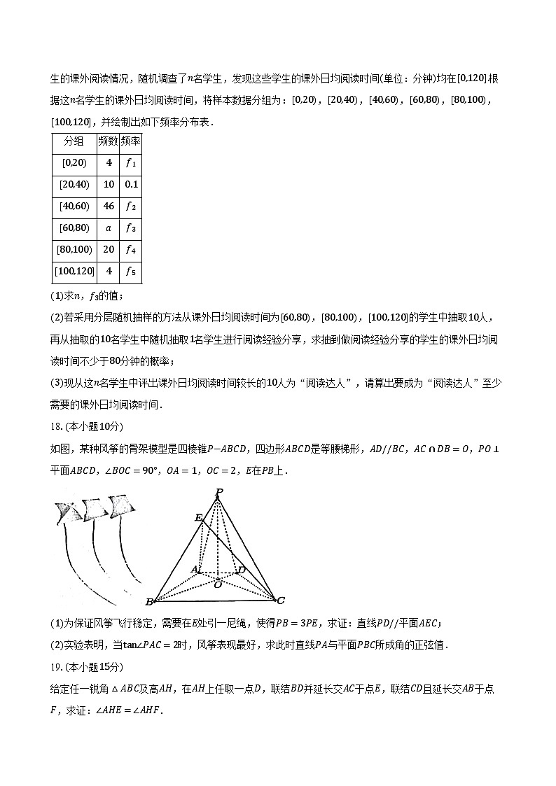 2024年北京市西城区高考数学模拟试卷（一）（含解析）03