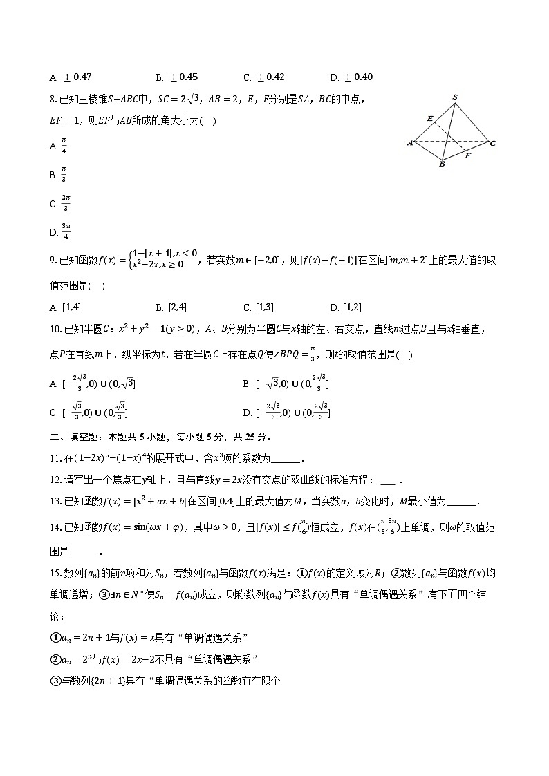 2024年北京市清华附中高考数学统练试卷（二）（含解析）02