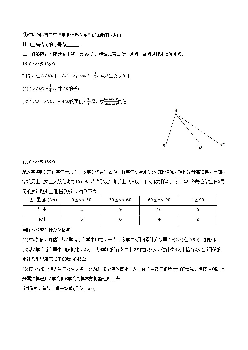 2024年北京市清华附中高考数学统练试卷（二）（含解析）03