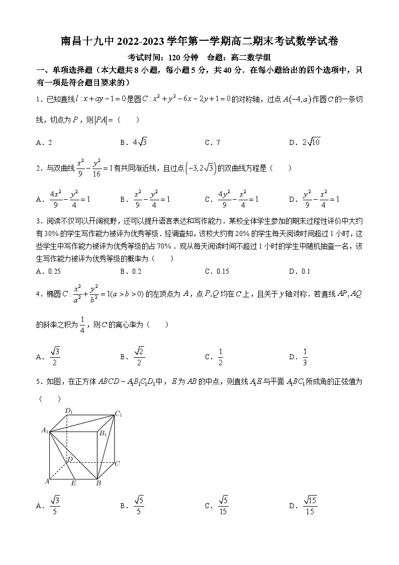 江西省南昌市第十九中学2022-2023学年高二上学期期末考试数学试卷第1页
